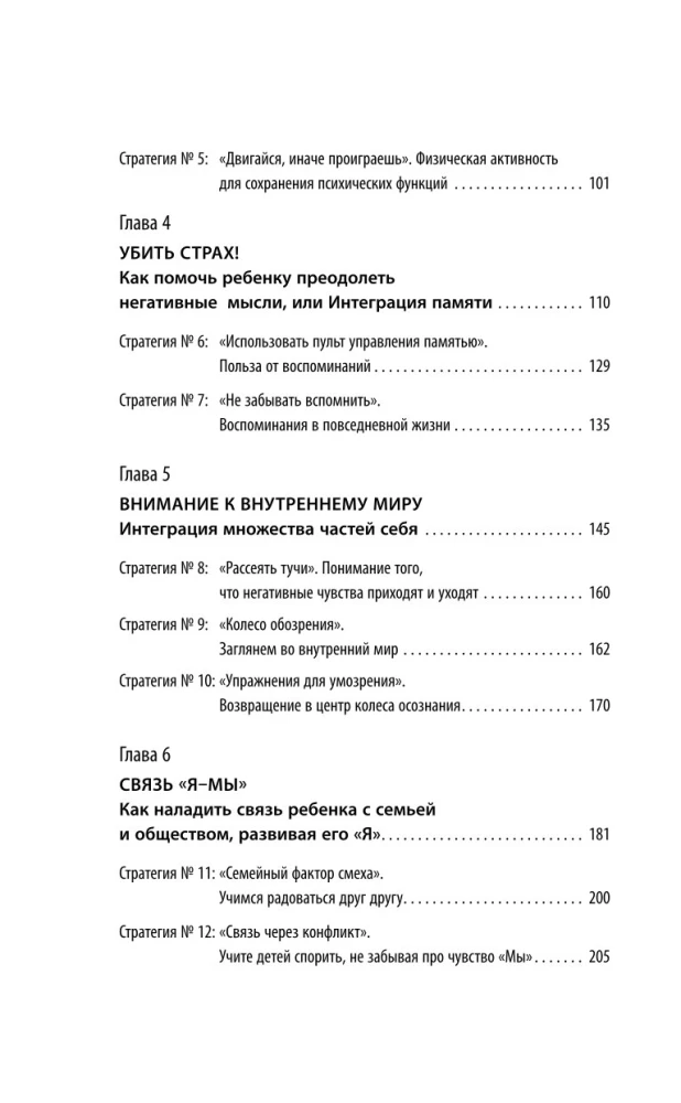 Laste emotsioonide navigator. 12 revolutsionaarset strateegiat lapse emotsionaalse intelligentsuse arendamiseks vanuses 0–12 aastat